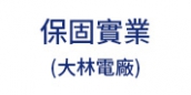 保固實業